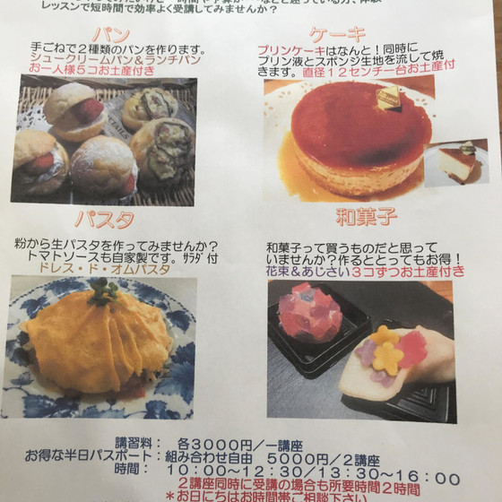 体験レッスンのご案内