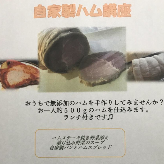 自家製ハム講座