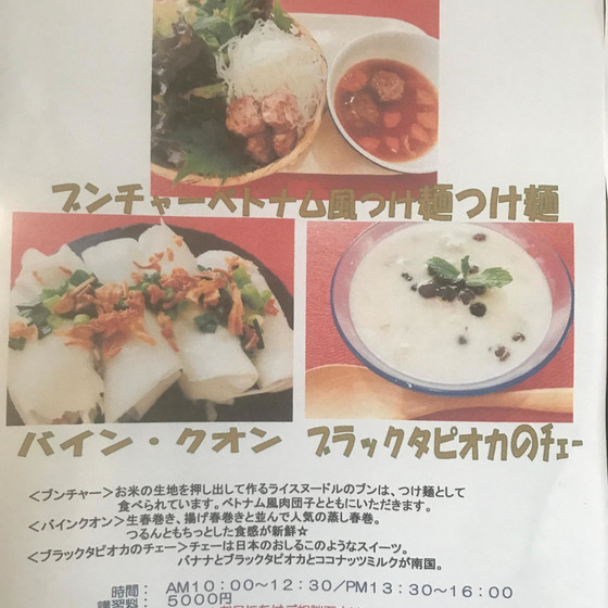 ベトナム料理教室