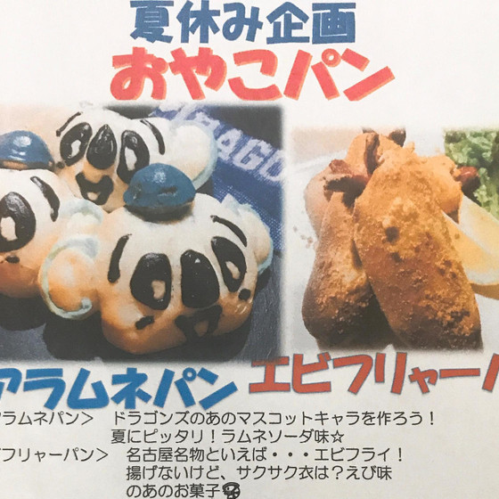 夏休みおやこパン教室 