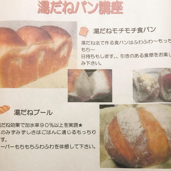 湯種食パン＆ブール