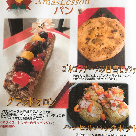 Xmasパンレッスン