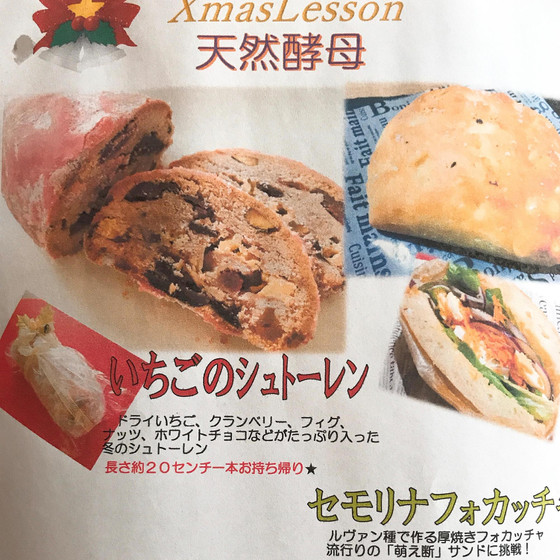 Xmas天然酵母レッスン