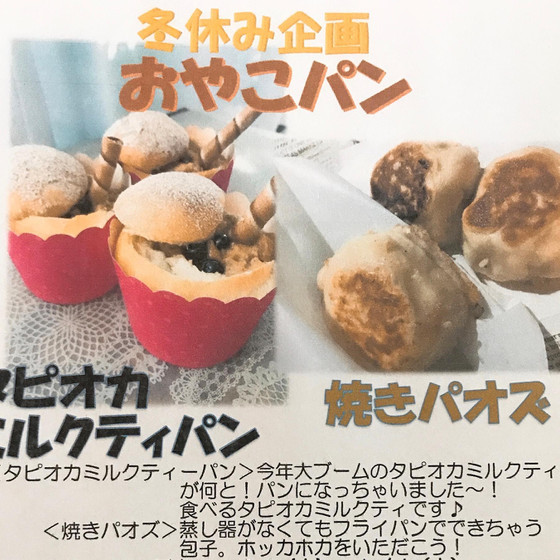 冬休みおやこパン教室