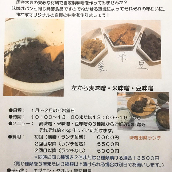 手作り味噌講座