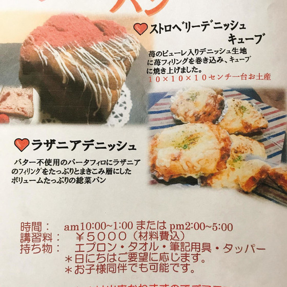 バレンタインパン「ｽﾄﾛﾍﾞﾘｰﾃﾞﾆｯｼｭｷｭｰﾌﾞ」