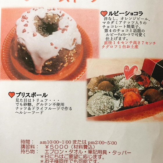 バレンタインスイーツ「ルビーショコラ＆ブリスボール」