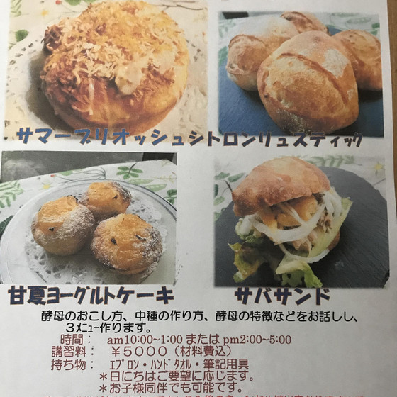 自家製酵母「甘夏酵母」