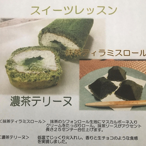 抹茶スイーツレッスン