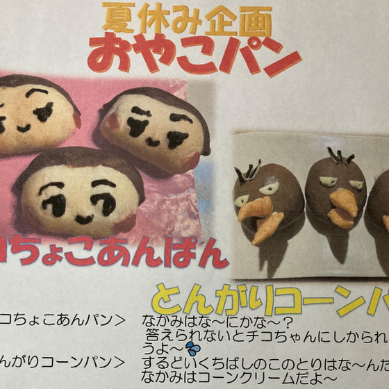 夏休みおやこパン教室