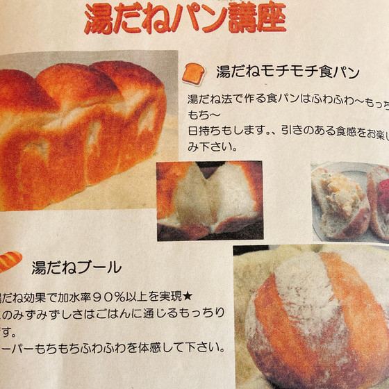 湯種食パン＆ブール