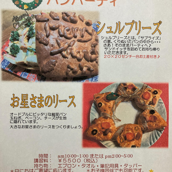 Xmasパンパーティ