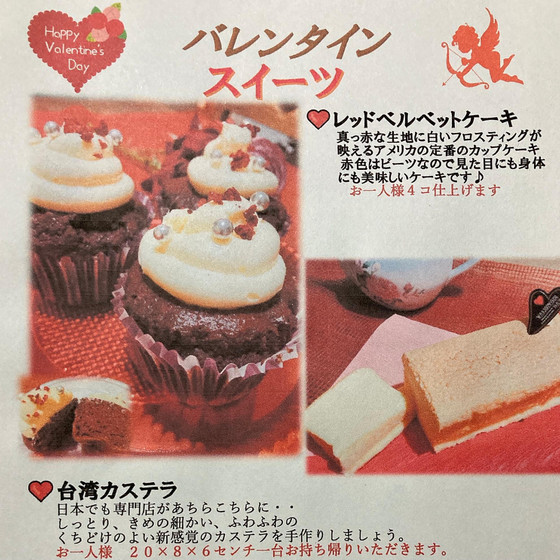 バレンタインスイーツ「レッドベルベットケーキ＆台湾カステラ