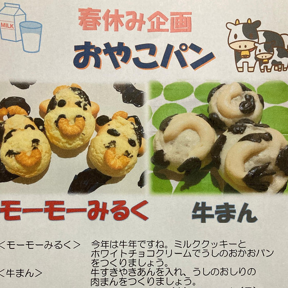 春休みおやこパン教室