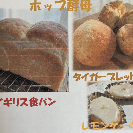 自家製酵母「ホップ種」レッスン