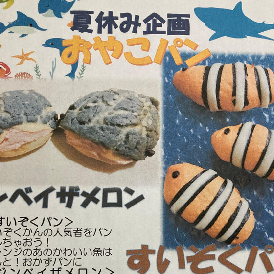 夏休みおやこパン教室