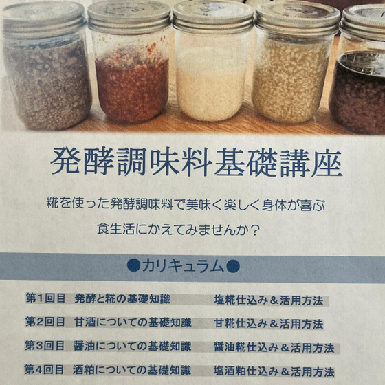 発酵調味料基礎講座