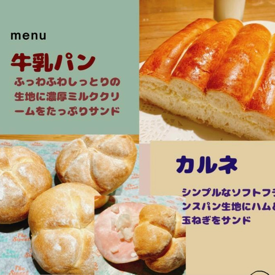 ロングセラーのレトロパン