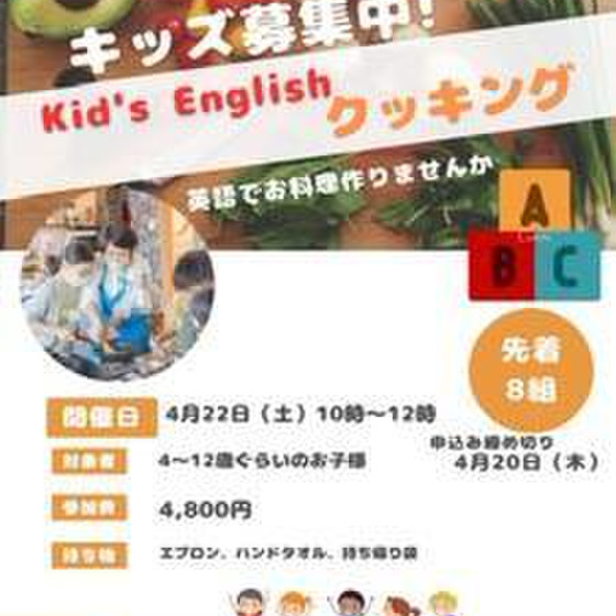 キッズレッスン　Englishcooking　