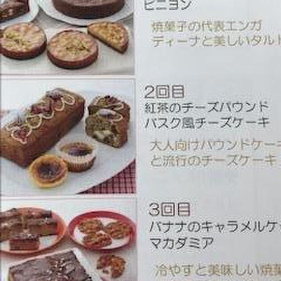 大人気焼菓子３回コースがスタートです！