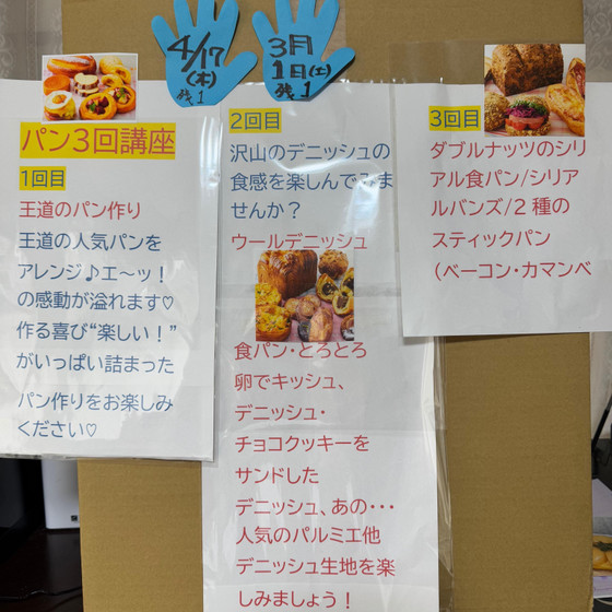毎回大人気大評判のパン3回コース☆