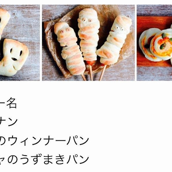 おうちパンdeハロウィン！