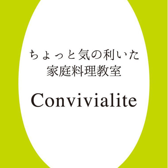 Convivialiteのフランス料理レッスン