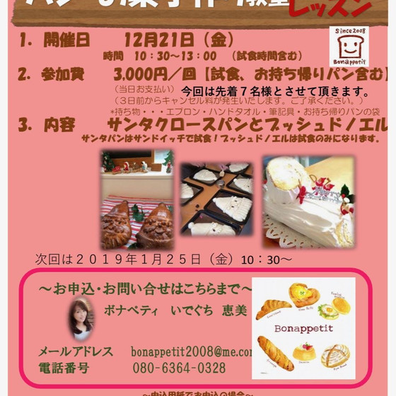 12月のふれ愛レッスン