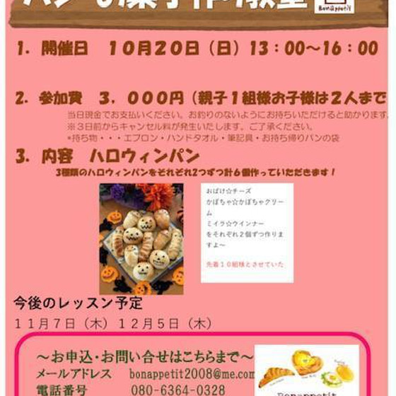 親子パンハロウィンレッスン