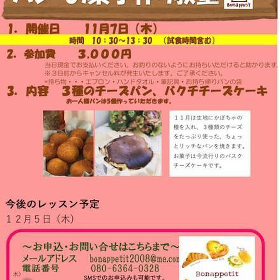 3種のチーズパンとバスクチーズケーキ