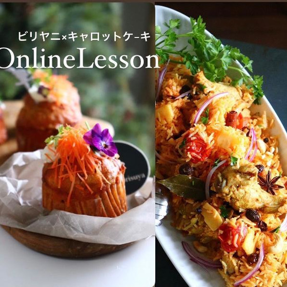 もてなしLesson🌸春のビリヤニと🥕キャロットケーキ