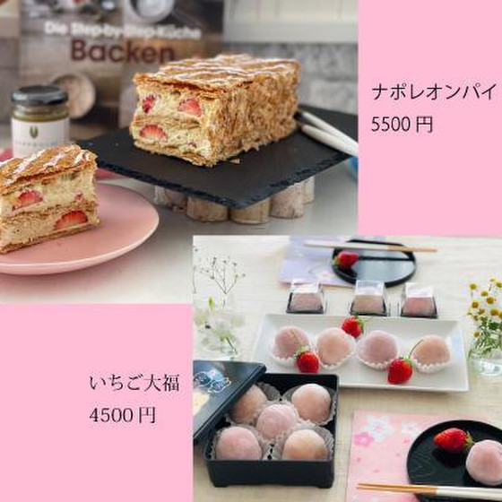 ナポレオンパイｏｒイチゴ大福