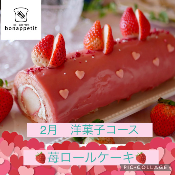 洋菓子コース(バレンタインレッスン&ホワイトデー）