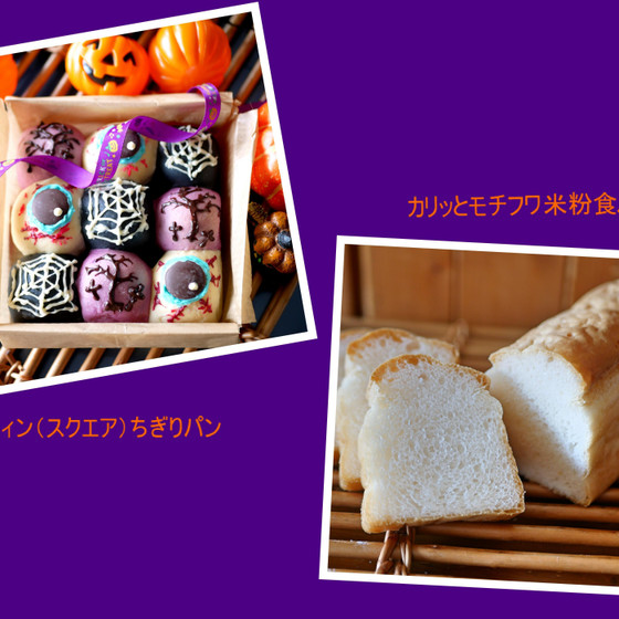 エグゼクティブパンコース  10月 ハロウィンレッスン 