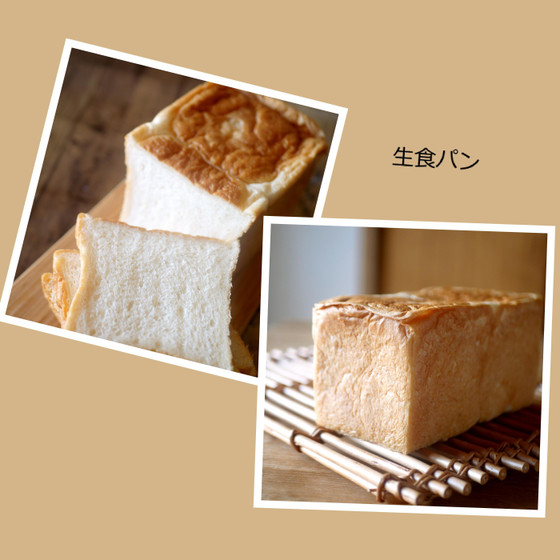 生食パン　（オンライン レッスン）