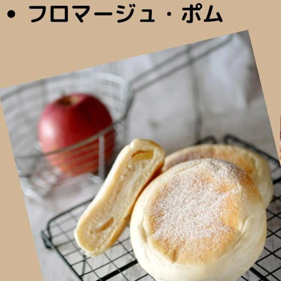 オンラインレッスン  【フロマージュ・ポム】
