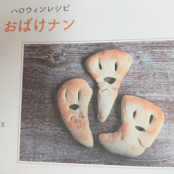 おうちパン講座　ハロウィンレッスン３種類