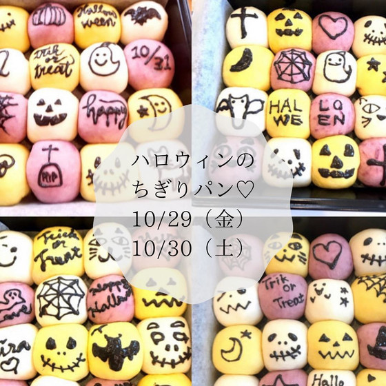 ハロウィンのカラフルちぎりパン