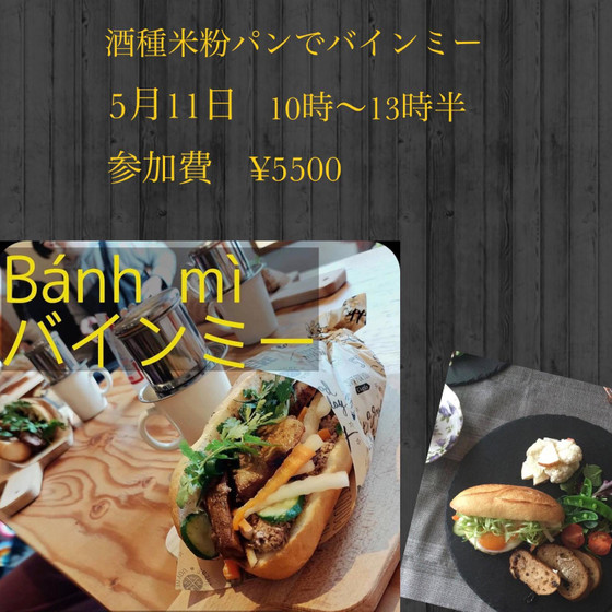 米粉パンでバインミー作ろう❣️