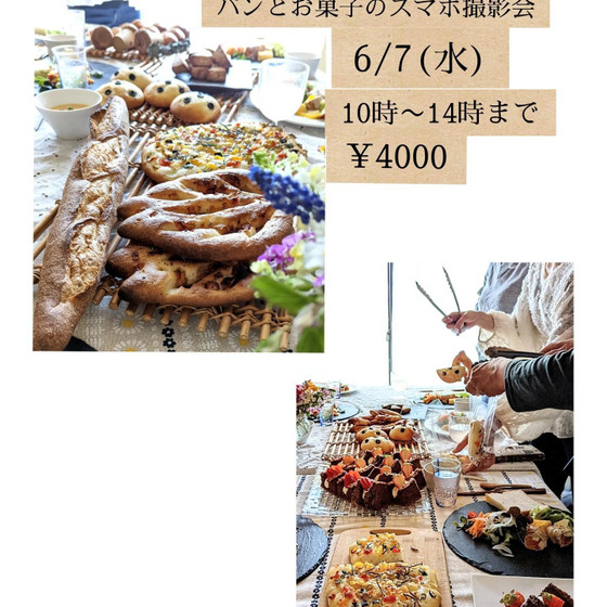 パンとお菓子のスマホ撮影会