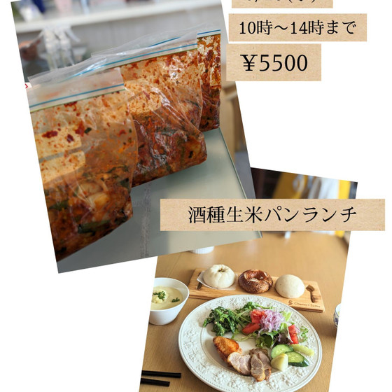 夏野菜のキムチ作りと酒種生米パンランチ