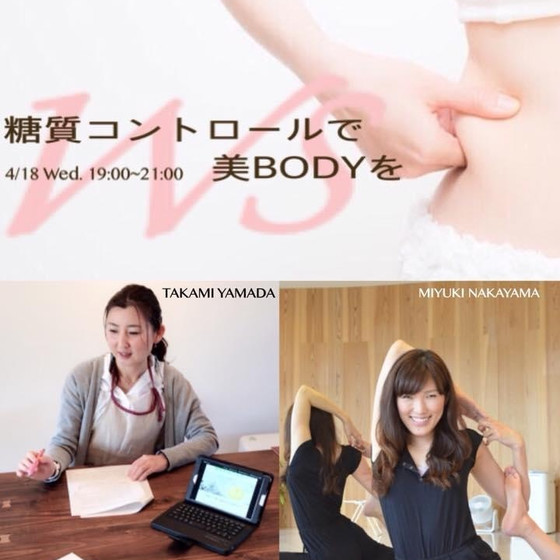 家族のための糖質コントロールとリラックスヨガ