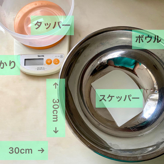 ご用意いただきたい道具