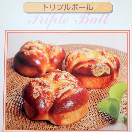 トリプルボール