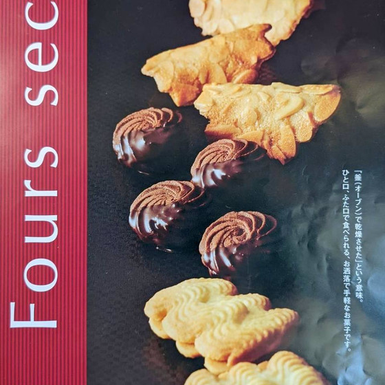 【洋菓子コース】フールセック
