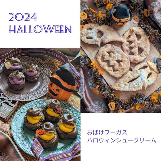 【10月ハロウィン🎃】フーガス＆シュークリーム