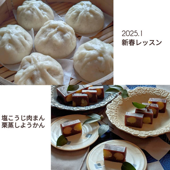 【新春レッスン】塩こうじ肉まん＆栗蒸しようかん
