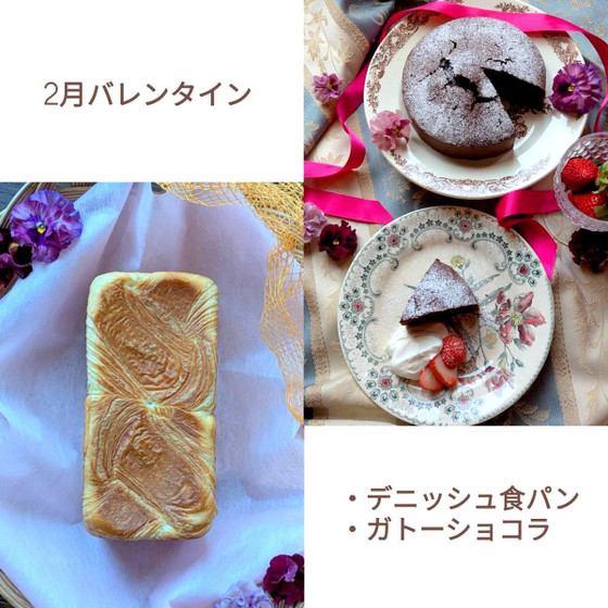 【バレンタイン】デニッシュ食パン＆ガトーショコラ