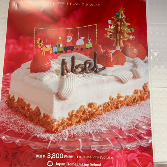 クリスマスケーキ