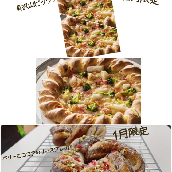 期間限定パン★明太チーズソース具沢山ピッツア又はベリーとココアのリースブレッド